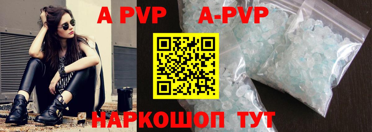 APVP кристаллы Костомукша