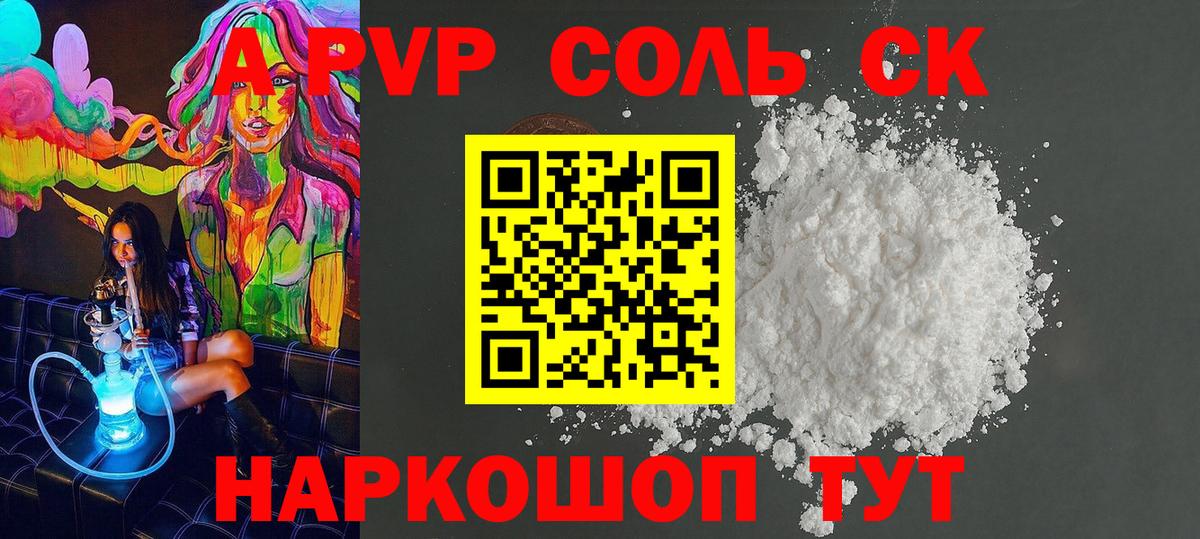 APVP мука  А ПВП СК  Вход с VPN  Альфа ПВП СК КРИС  даркнет сайт  Костомукша 