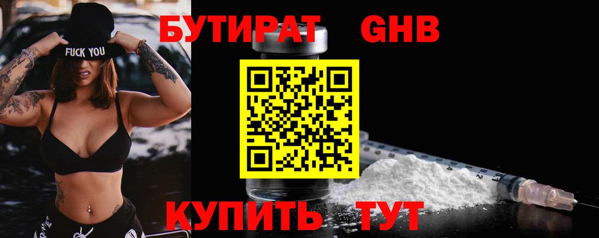 БУТИРАТ  Вход с VPN  Костомукша  БУТИРАТ GHB 
