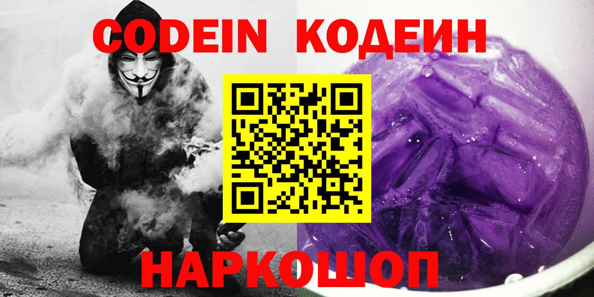 Кодеиновый сироп Lean напиток Lean (лин) Костомукша