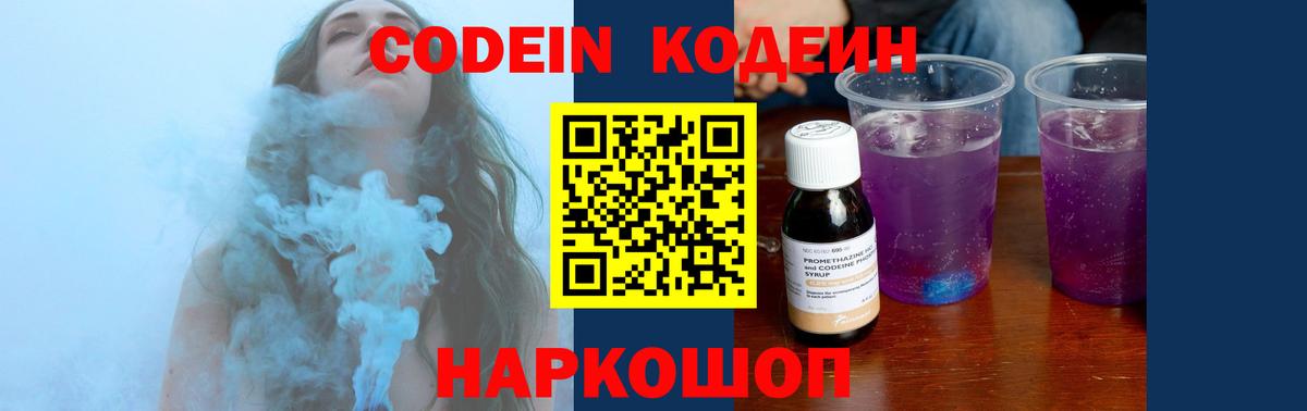 даркнет сайт  Вход с VPN  Кодеин напиток Lean (лин)  Костомукша  Кодеиновый сироп Lean Purple Drank 